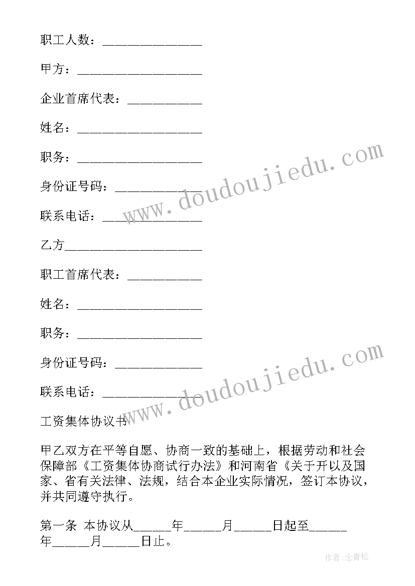 最新山西省企业集体合同条例(精选5篇)