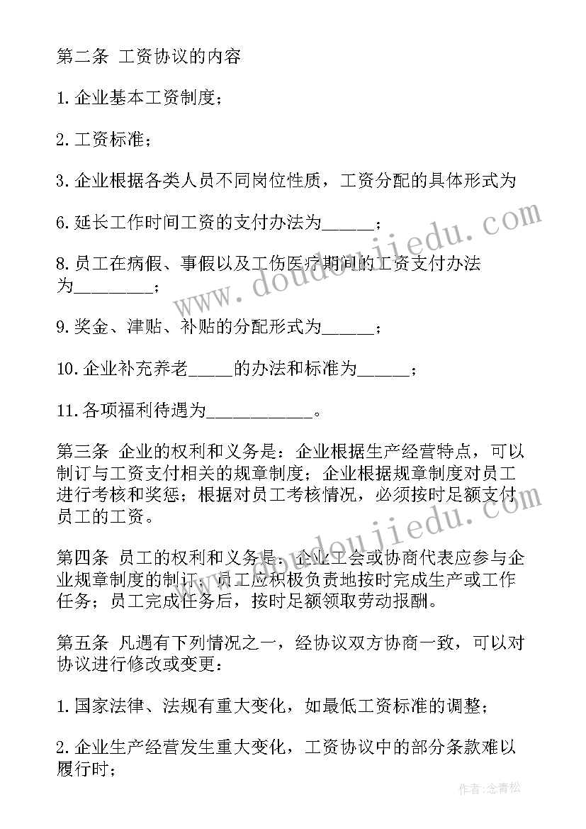 最新山西省企业集体合同条例(精选5篇)