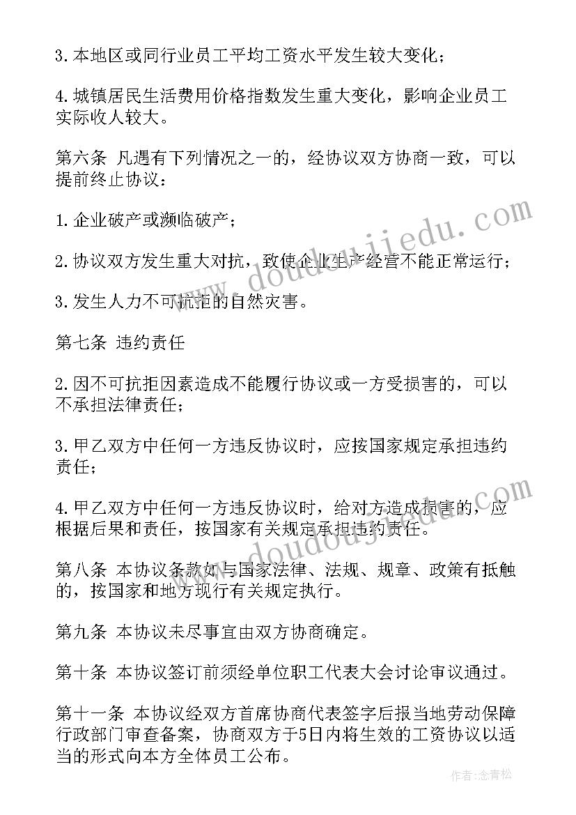 最新山西省企业集体合同条例(精选5篇)