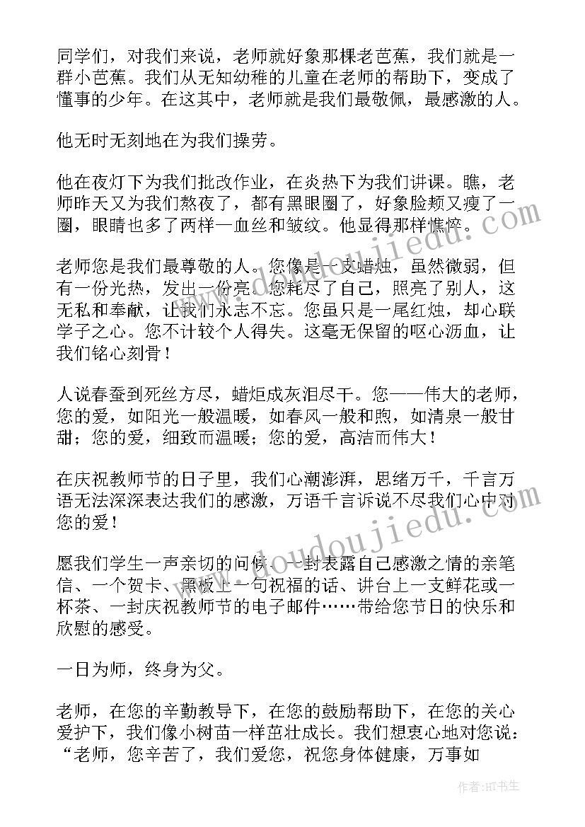 2023年三年级教师节感恩老师演讲稿(优秀8篇)