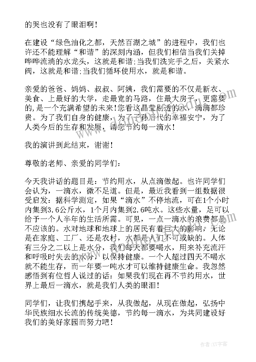 节约用水演讲稿英语 小学生节约用水演讲稿(模板5篇)