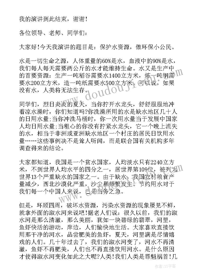 节约用水演讲稿英语 小学生节约用水演讲稿(模板5篇)