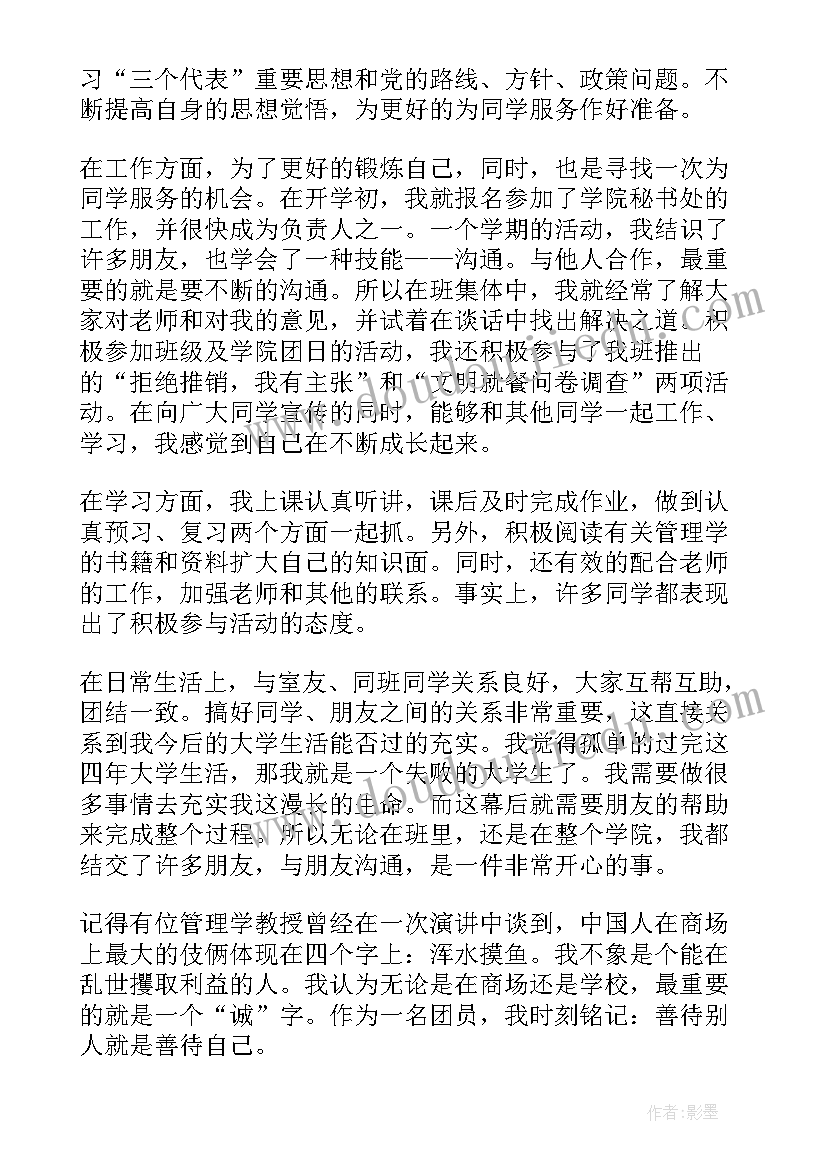 2023年团员青年自我鉴定集(优秀5篇)