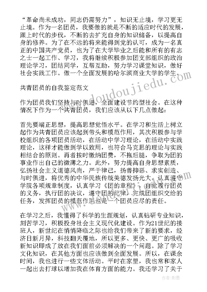 2023年团员青年自我鉴定集(优秀5篇)