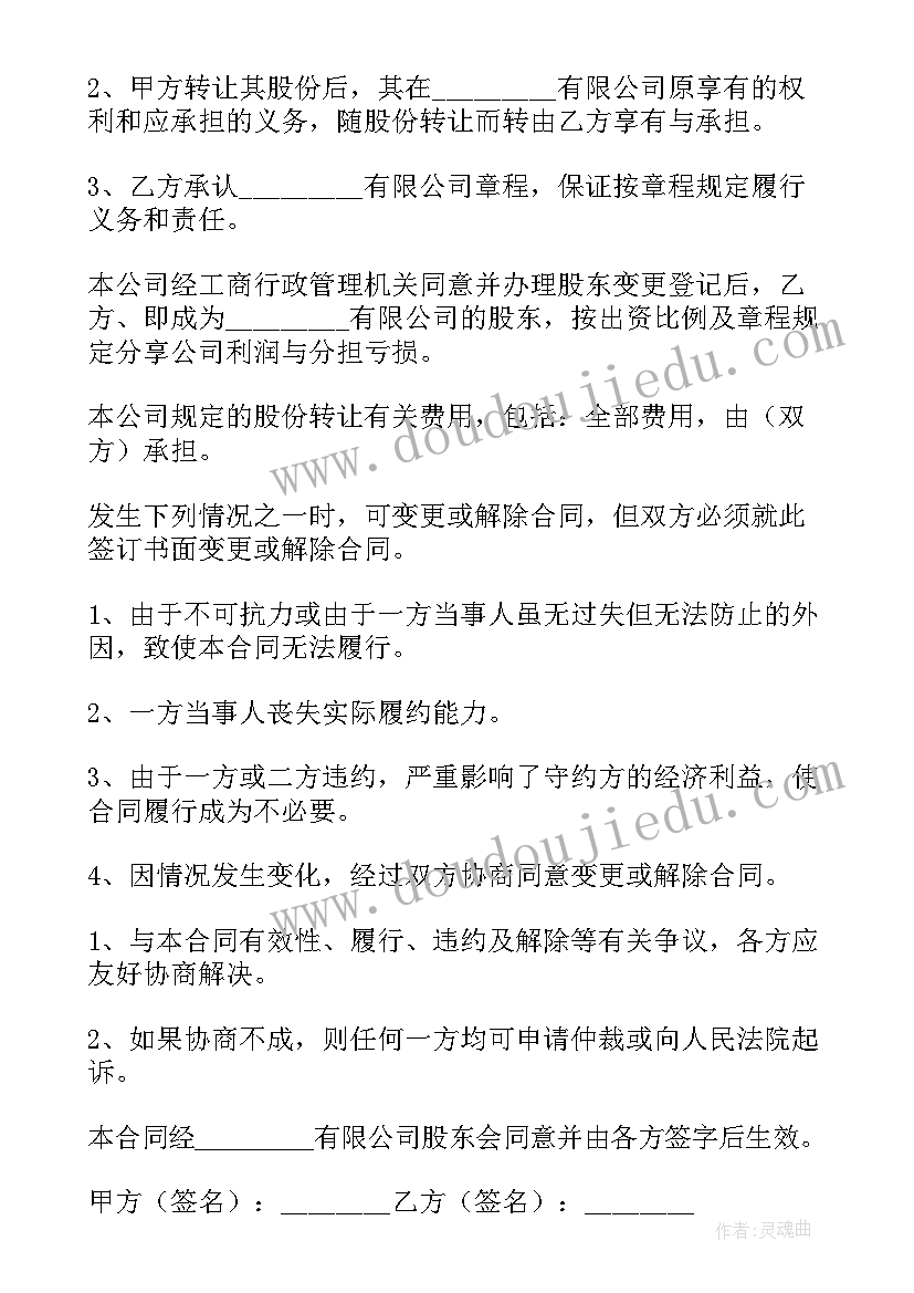 公司内部股东股权转让协议(模板5篇)