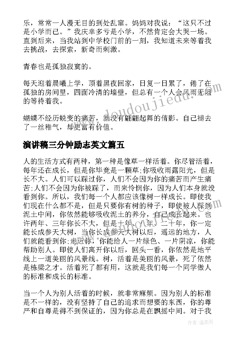 2023年演讲稿三分钟励志英文 三分钟励志演讲稿(实用8篇)