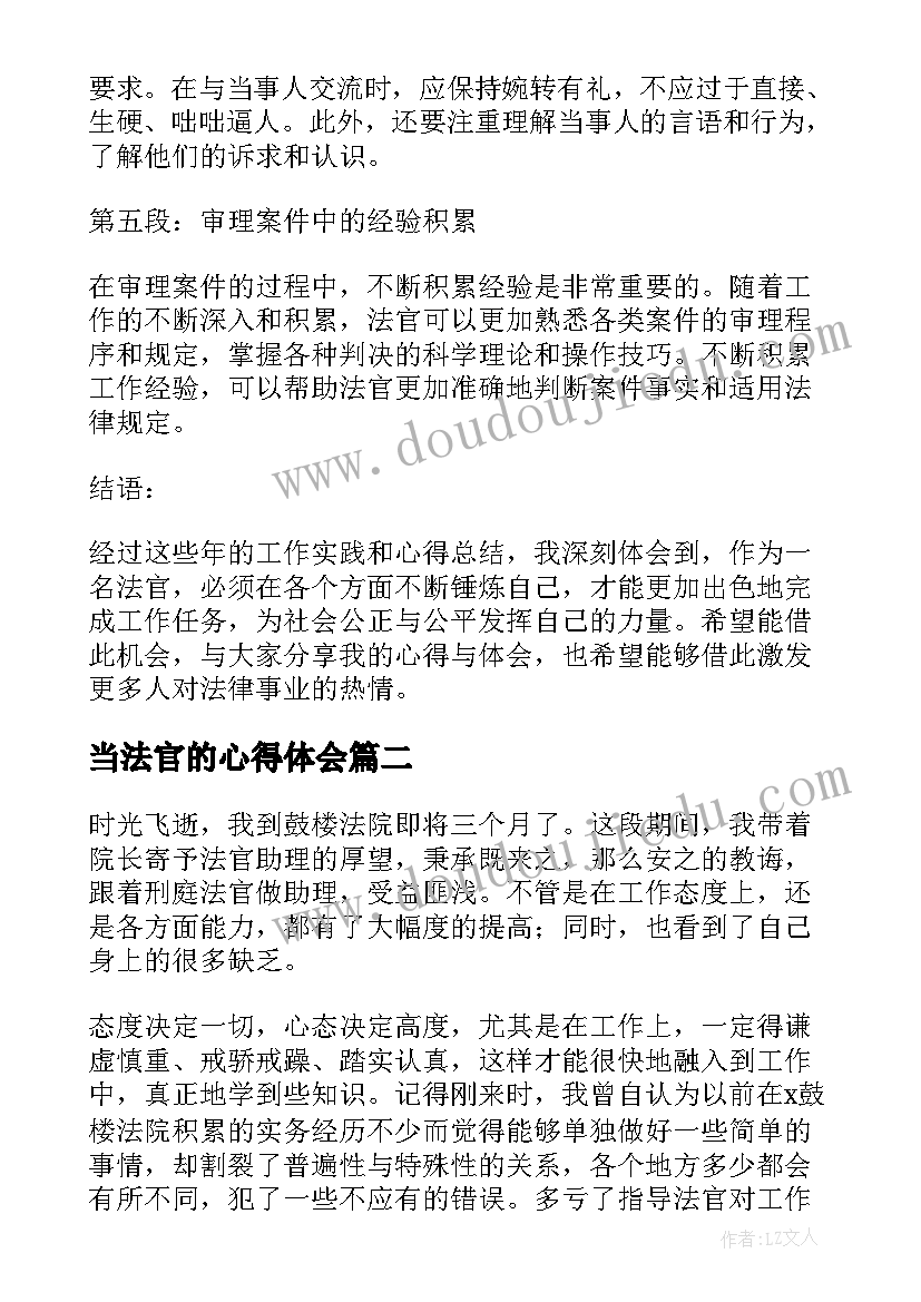 2023年当法官的心得体会 法官审理心得体会(汇总9篇)