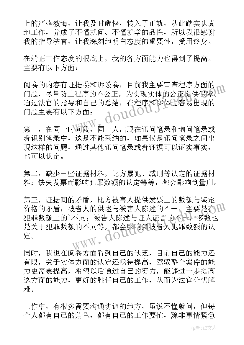 2023年当法官的心得体会 法官审理心得体会(汇总9篇)