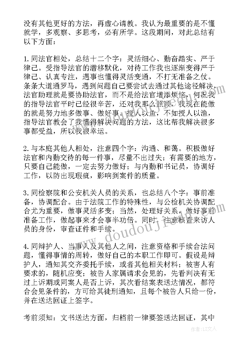 2023年当法官的心得体会 法官审理心得体会(汇总9篇)