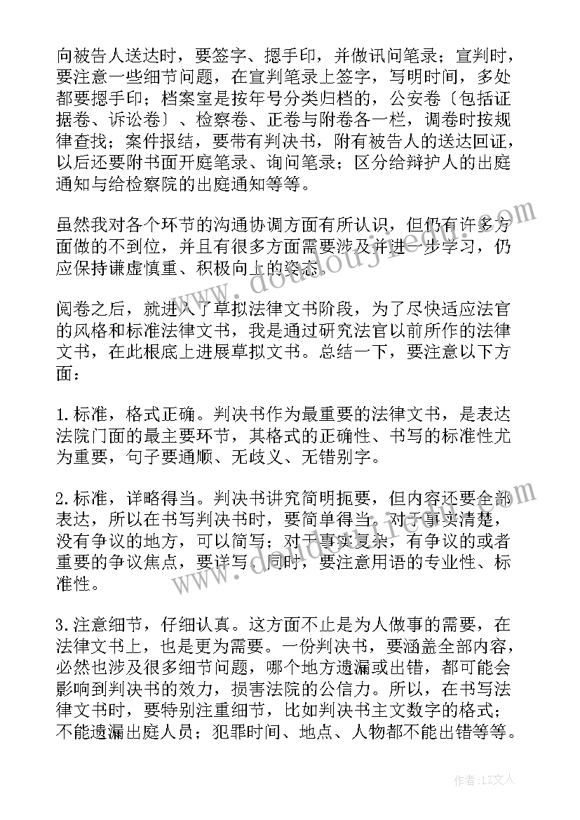 2023年当法官的心得体会 法官审理心得体会(汇总9篇)