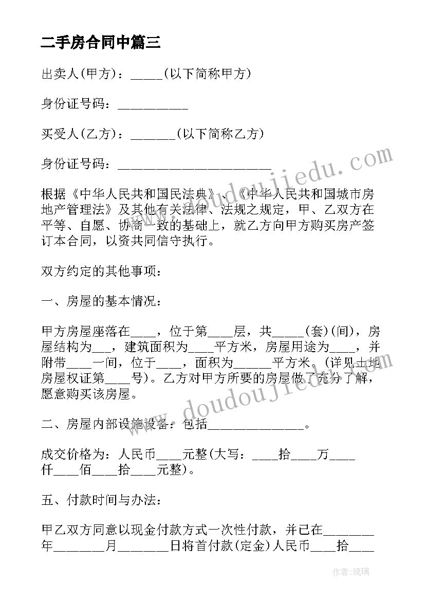 二手房合同中(模板9篇)