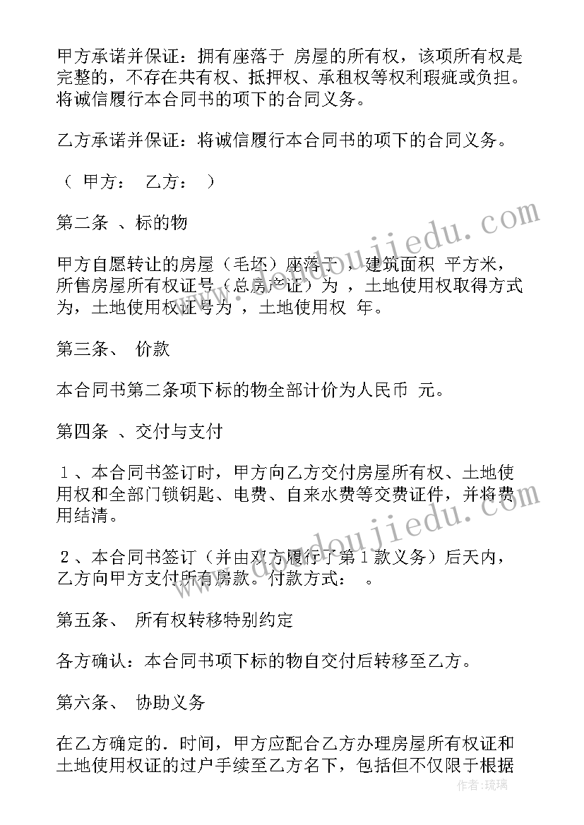 二手房合同中(模板9篇)