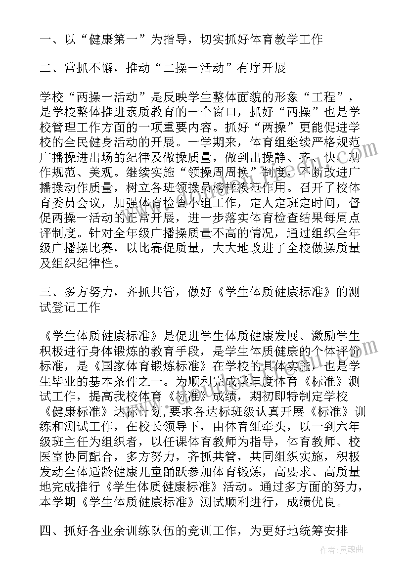 2023年体育短跑评分标准 学校体育学读后感(优质5篇)