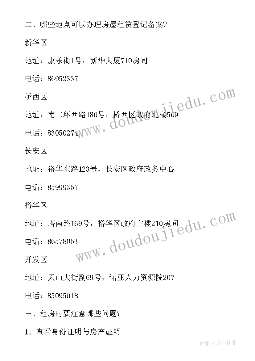 最新住房租赁合同登记备案证明 房屋租赁合同登记备案证明(实用5篇)