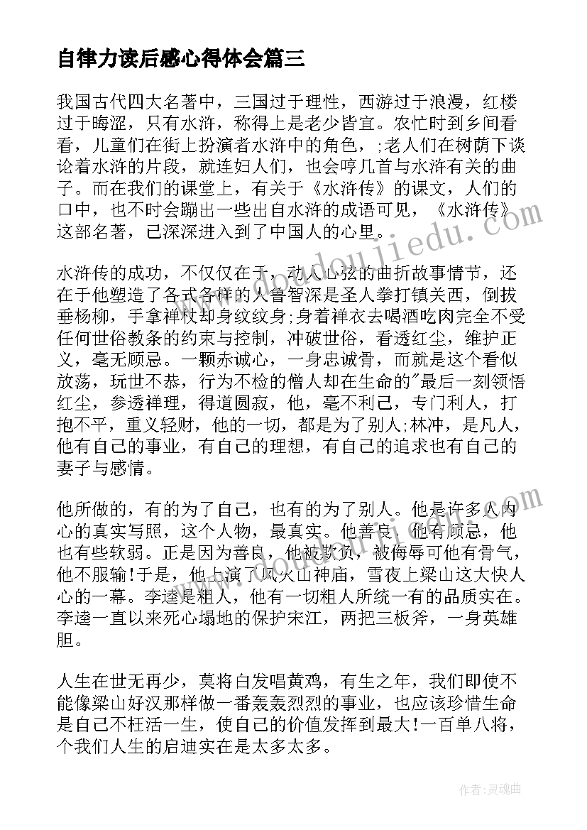 自律力读后感心得体会 自律的人生更自由读后感(模板5篇)