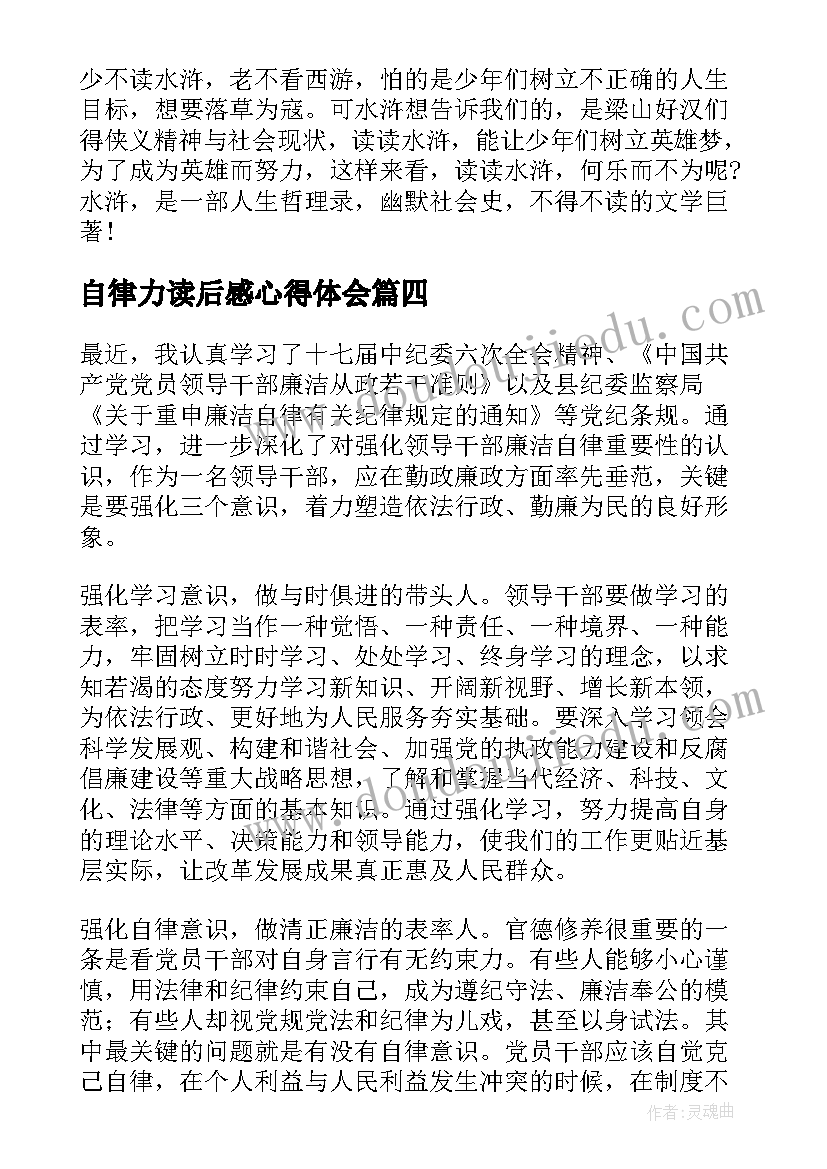 自律力读后感心得体会 自律的人生更自由读后感(模板5篇)