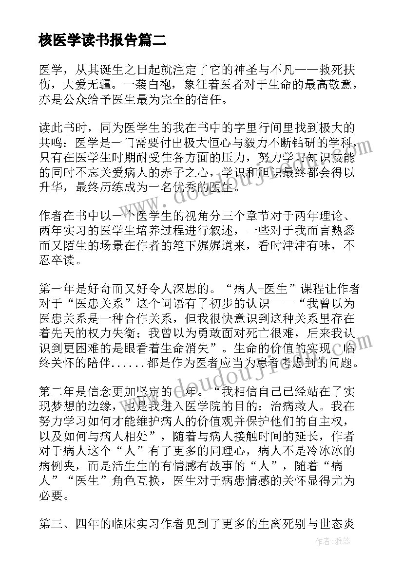 最新核医学读书报告(模板5篇)