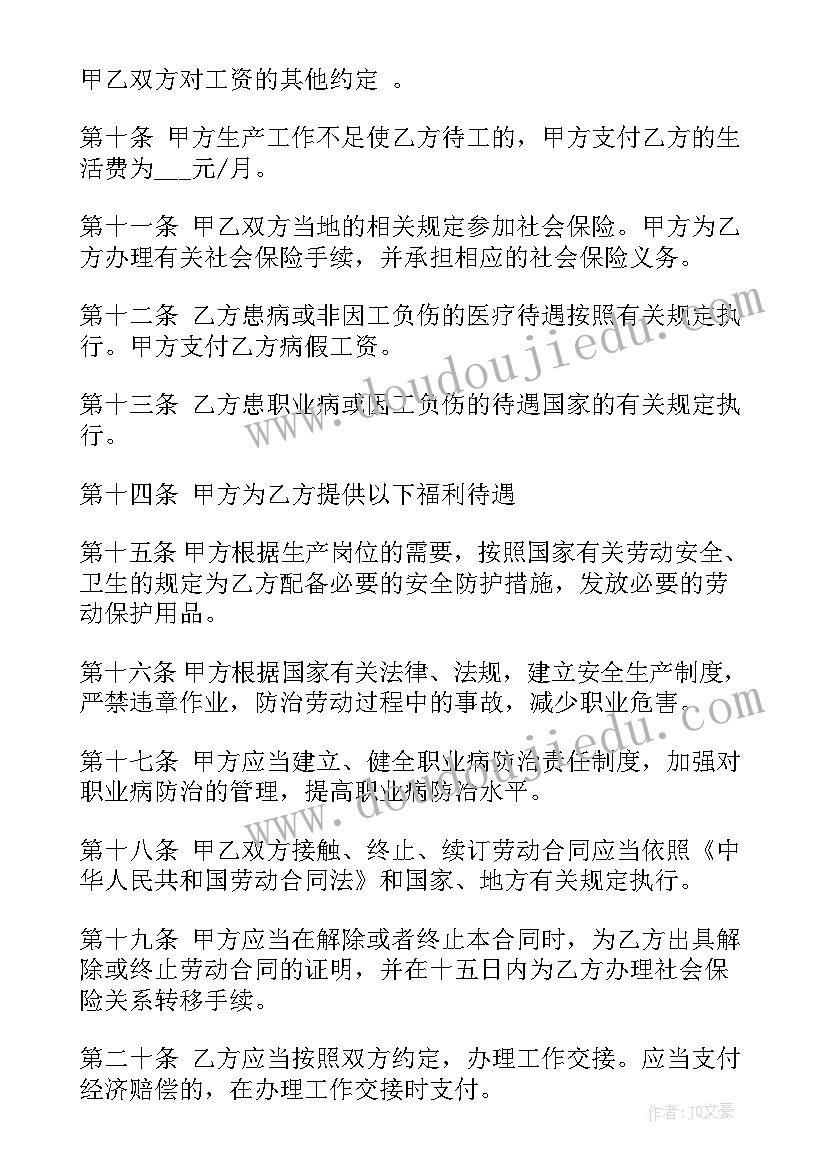 最新无固定期限劳动合同的工资涨幅(汇总8篇)