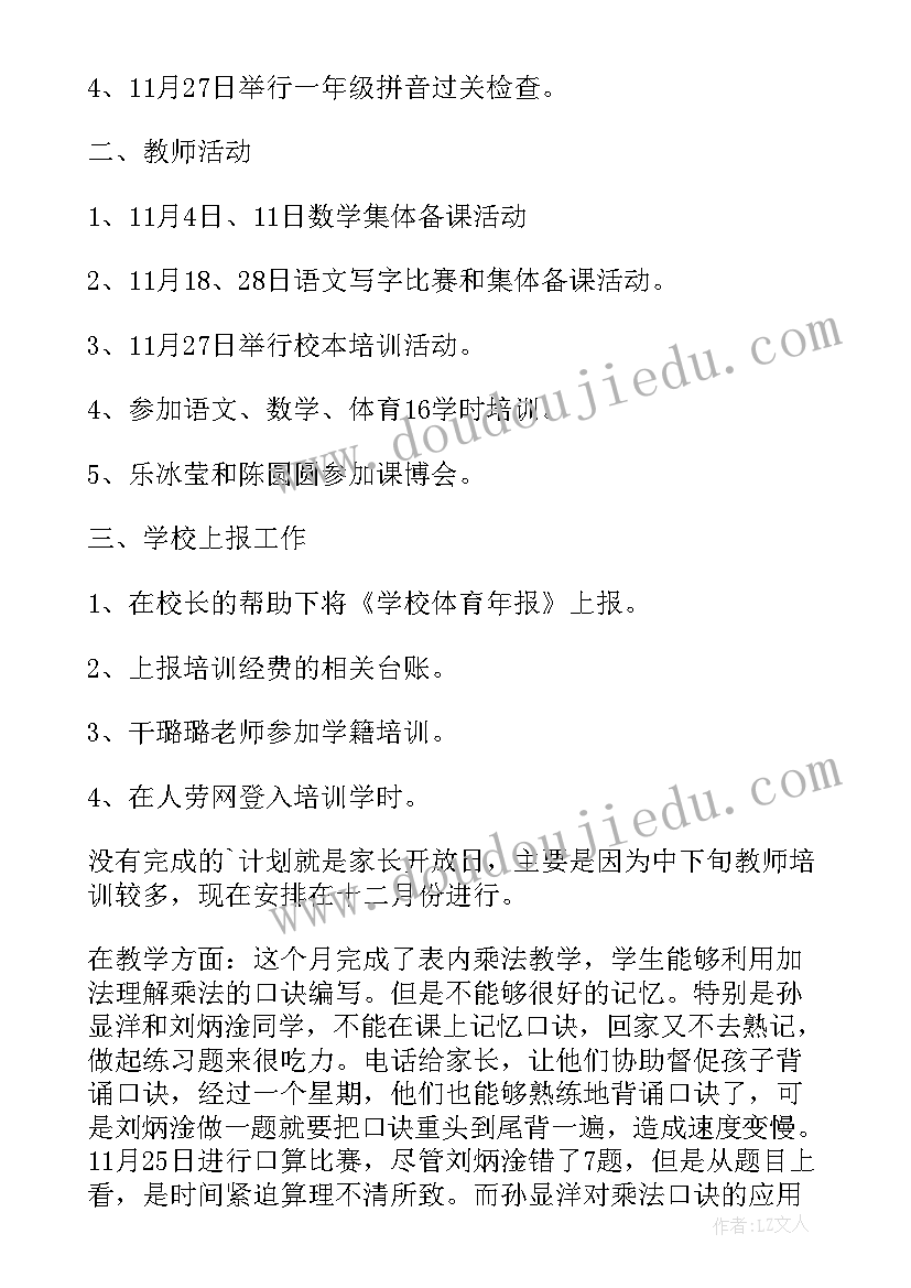 2023年驾校十一月工作总结报告 驾校个人工作总结报告(实用5篇)