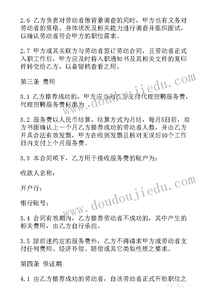 2023年招聘服务合同 服务员招聘合同(大全5篇)