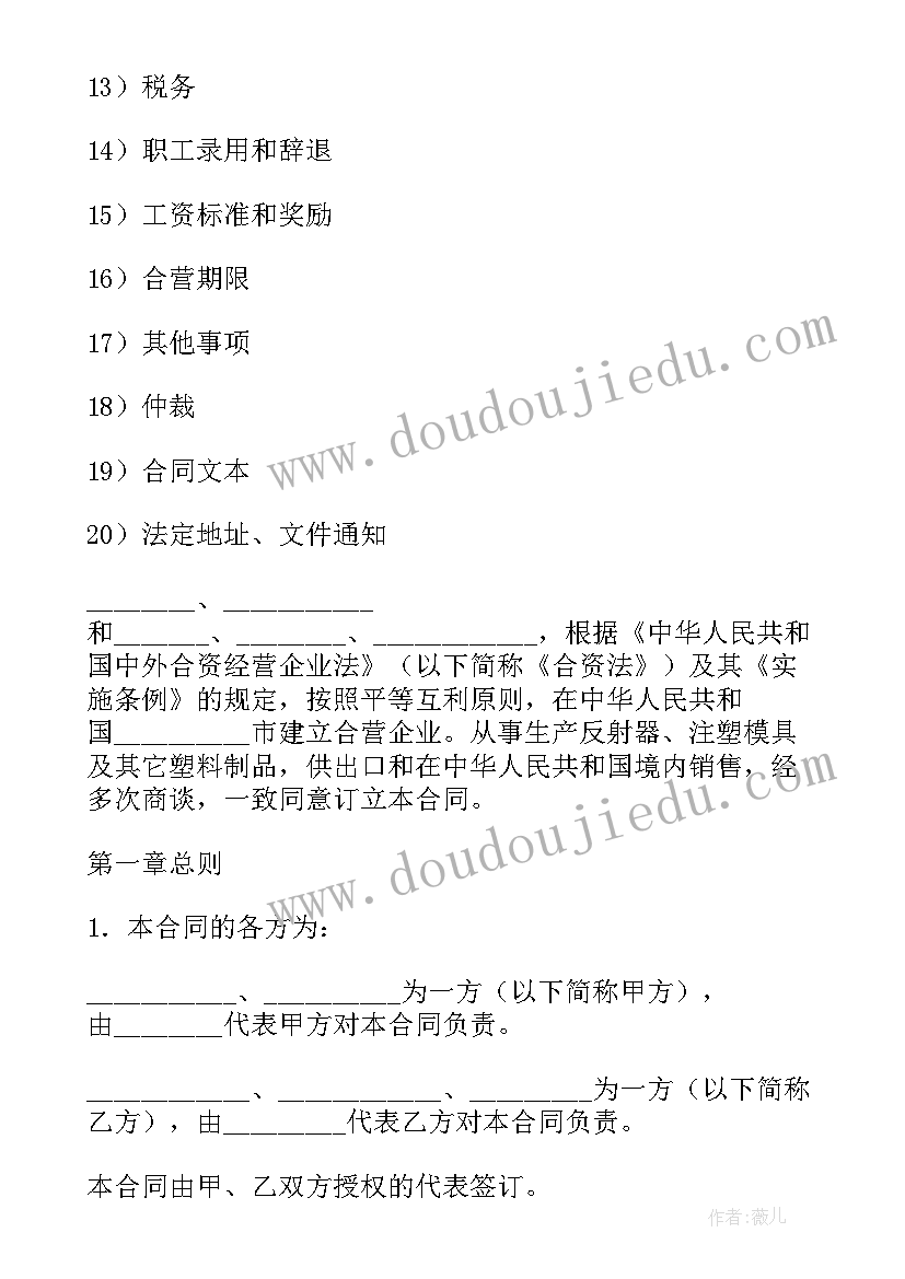 中外合资经营企业在合营期内 中外企业合资经营合同(优秀5篇)