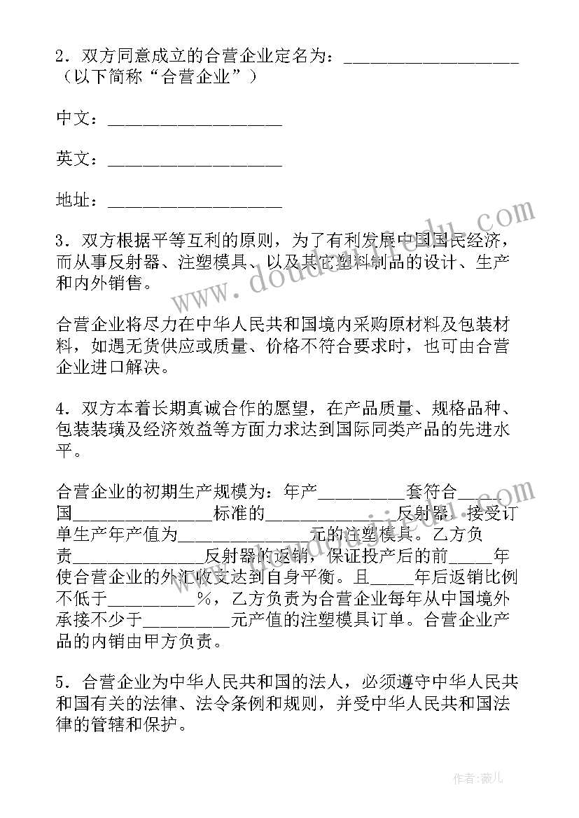 中外合资经营企业在合营期内 中外企业合资经营合同(优秀5篇)