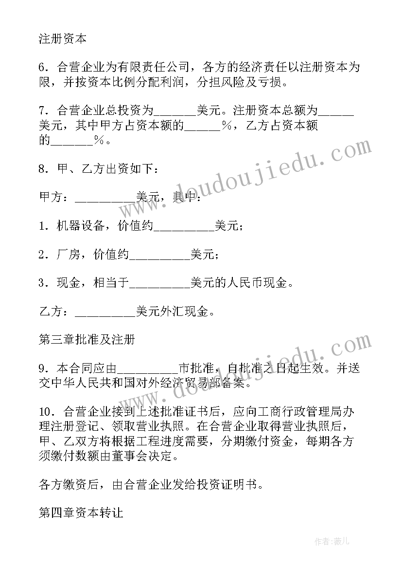 中外合资经营企业在合营期内 中外企业合资经营合同(优秀5篇)