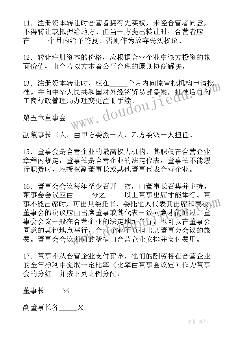 中外合资经营企业在合营期内 中外企业合资经营合同(优秀5篇)