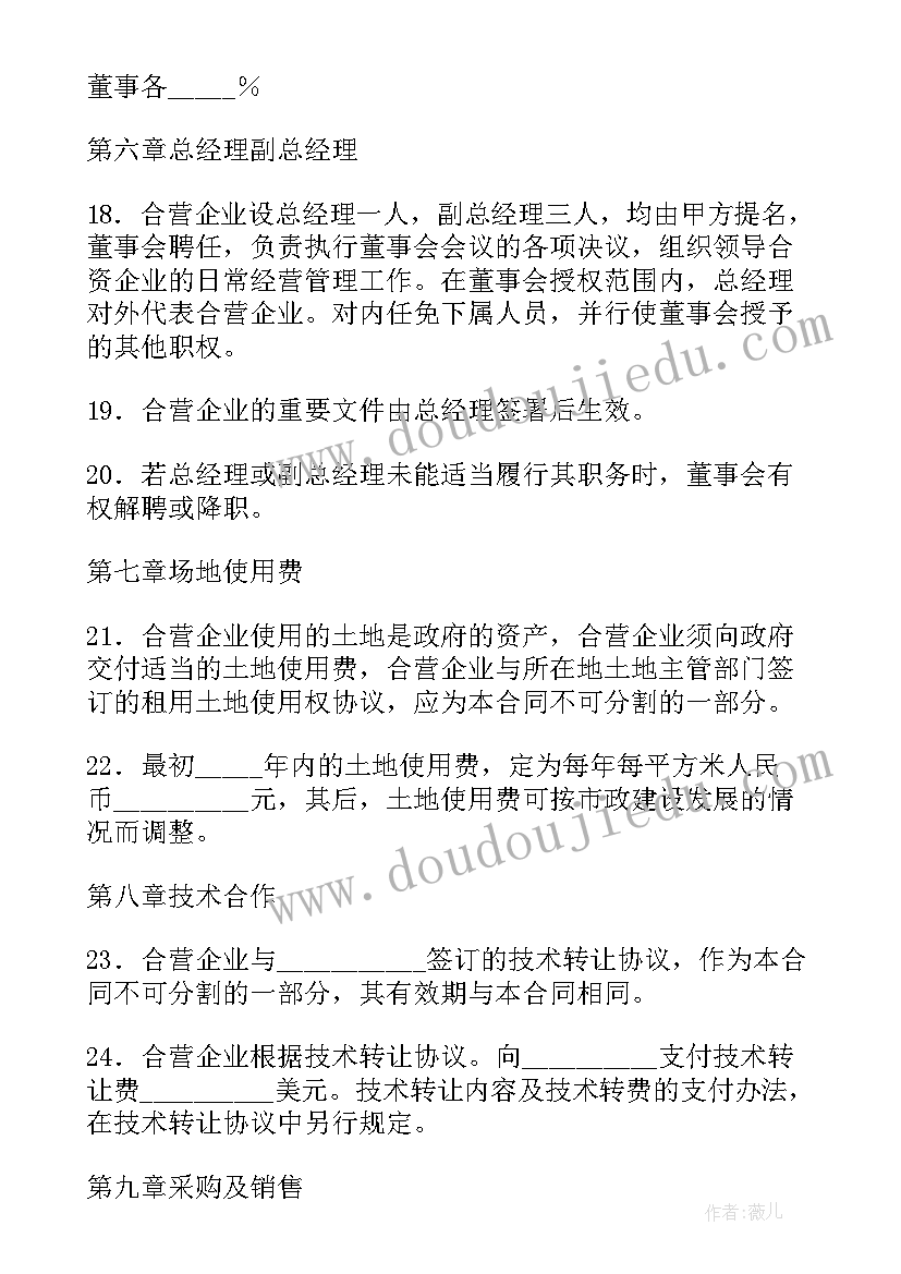 中外合资经营企业在合营期内 中外企业合资经营合同(优秀5篇)