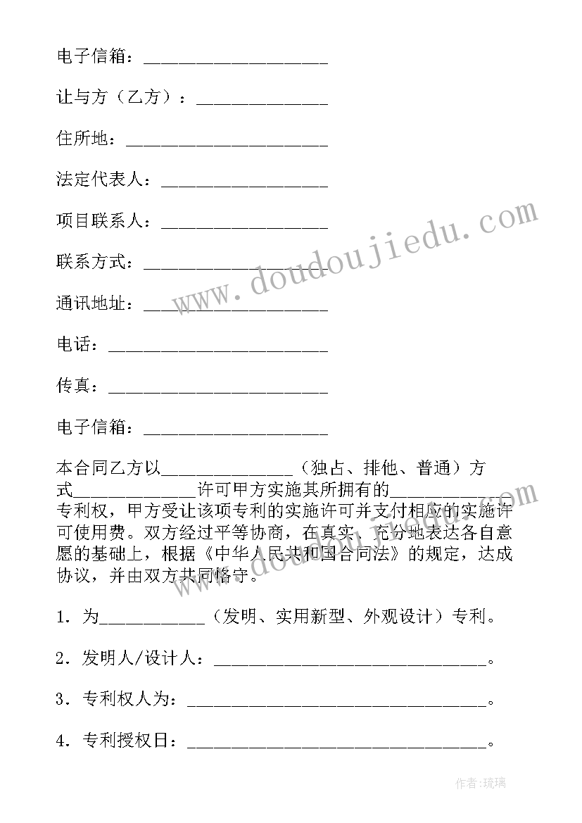 专利的独占许可 专利实施许可合同(模板6篇)