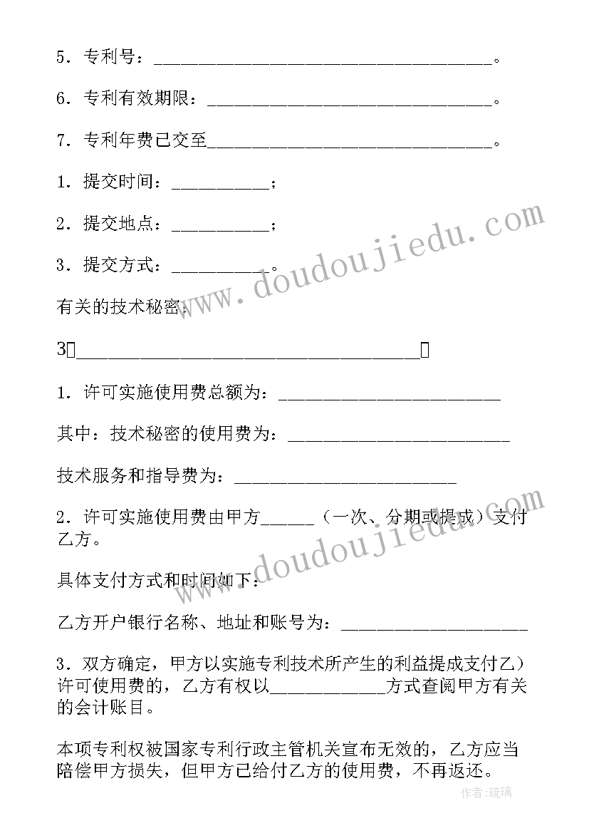 专利的独占许可 专利实施许可合同(模板6篇)