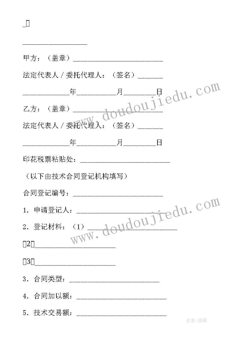 专利的独占许可 专利实施许可合同(模板6篇)