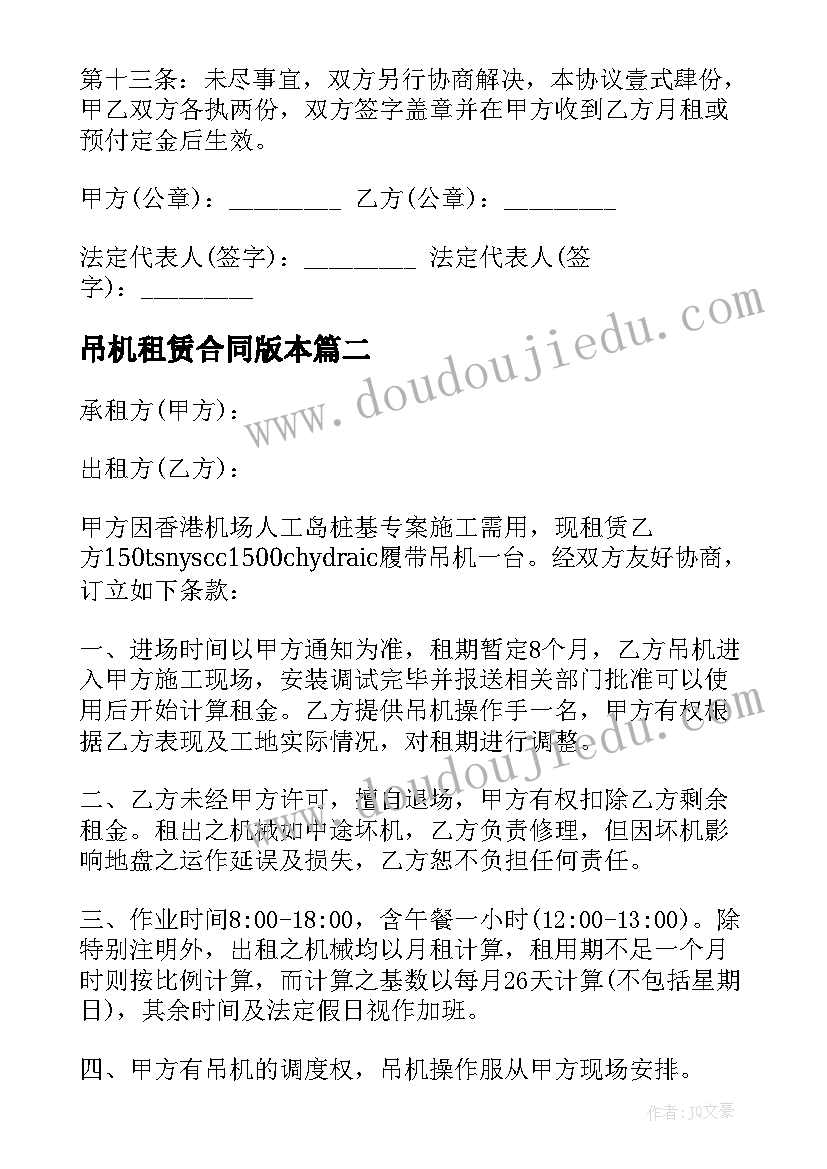 2023年吊机租赁合同版本 吊机租赁合同(实用5篇)