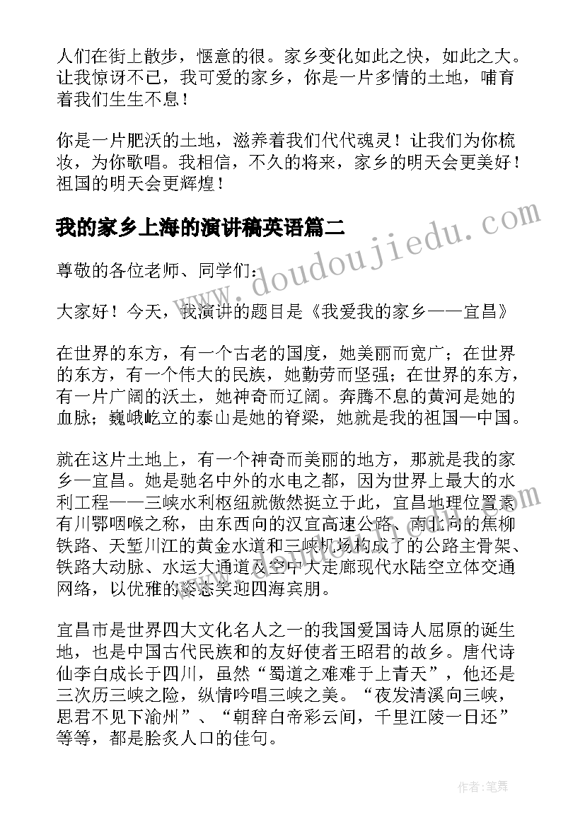 最新我的家乡上海的演讲稿英语 我的家乡演讲稿(汇总6篇)