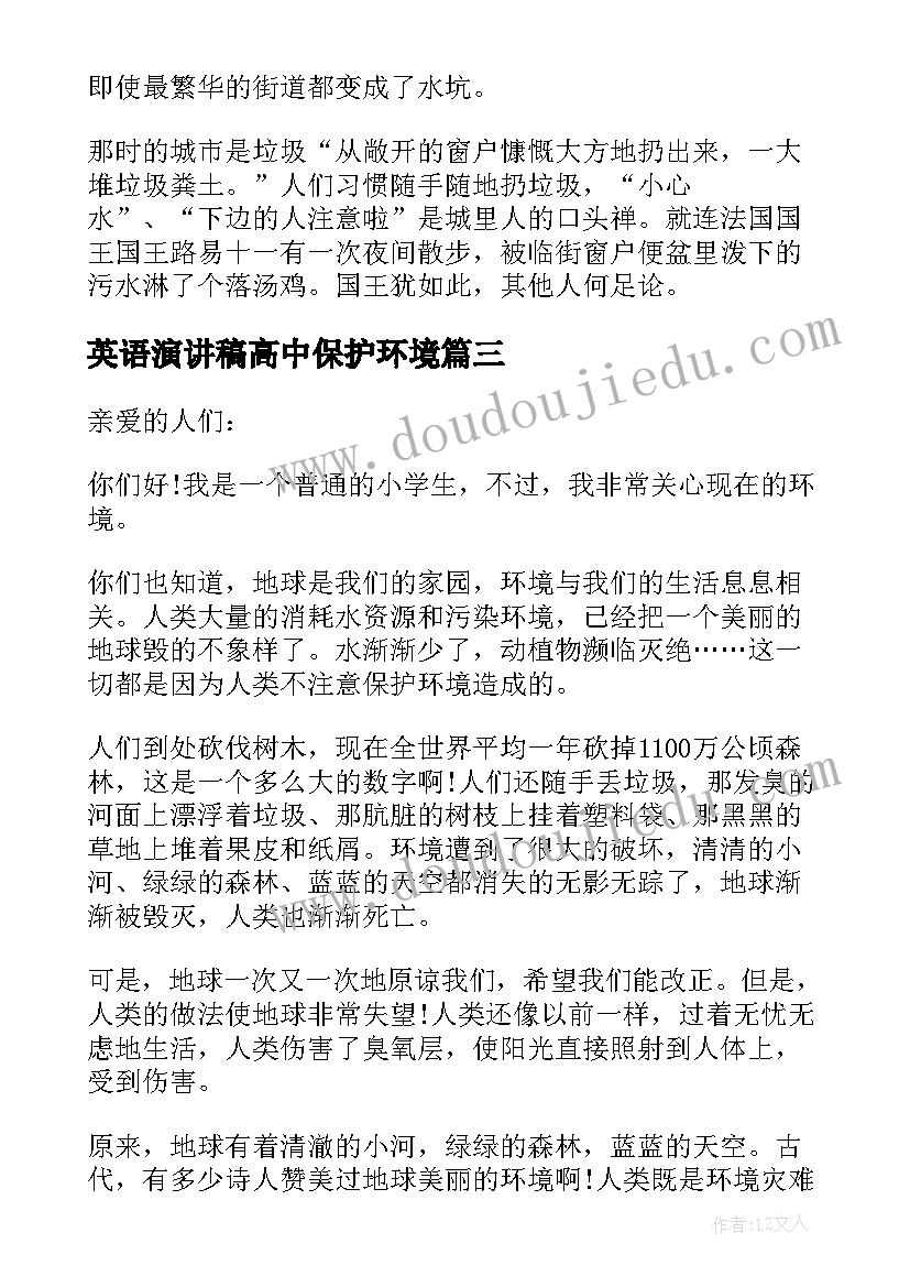 2023年英语演讲稿高中保护环境 保护环境演讲稿(优秀5篇)