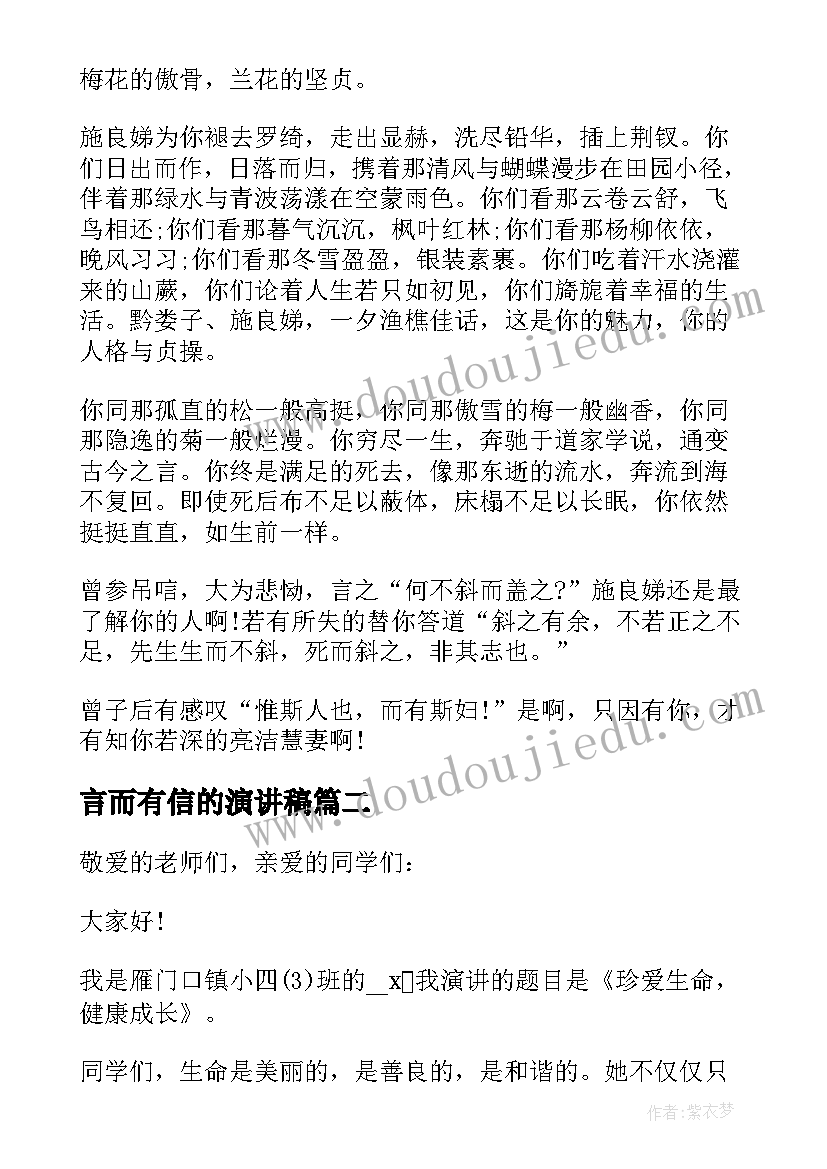 言而有信的演讲稿(实用7篇)