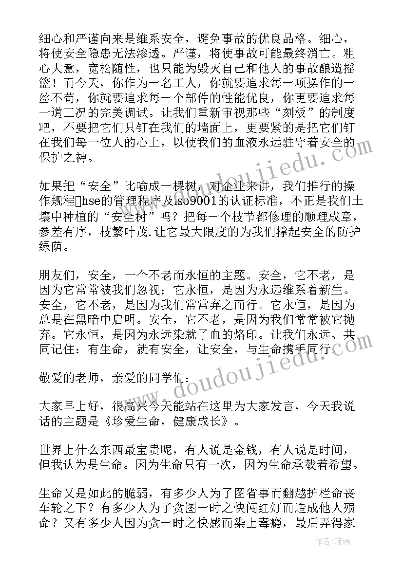 最新生命健康的演讲稿(优秀8篇)