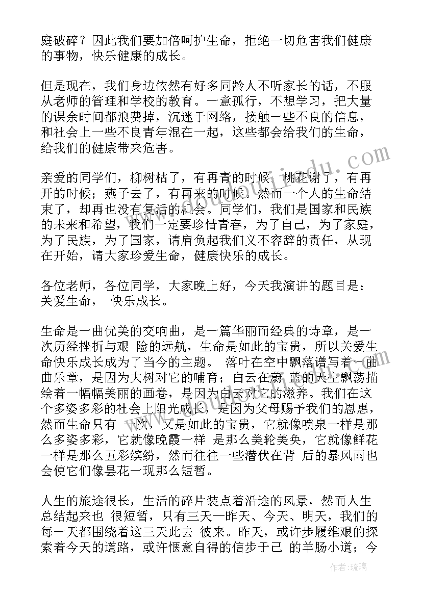 最新生命健康的演讲稿(优秀8篇)