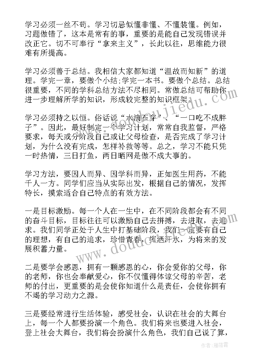 2023年四年级国旗下的演讲稿一点(精选5篇)