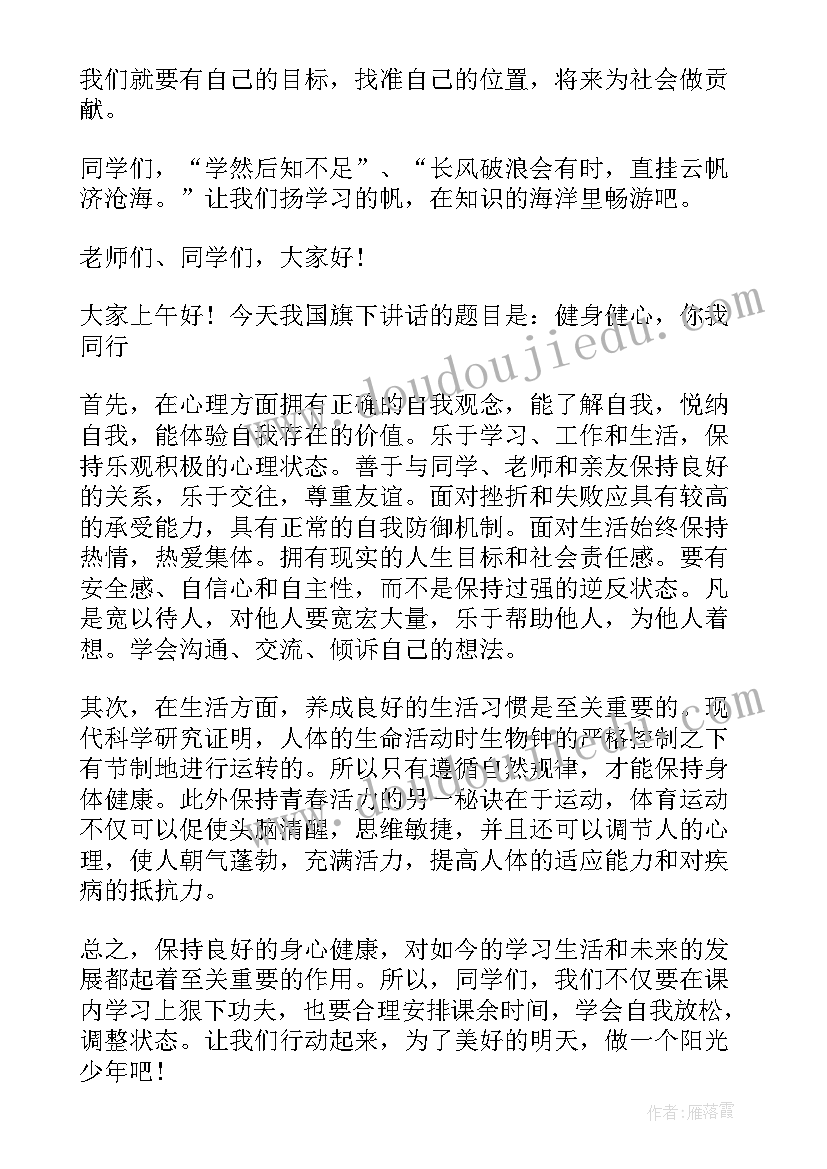 2023年四年级国旗下的演讲稿一点(精选5篇)