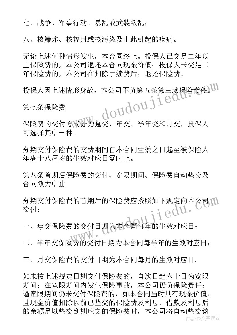 人寿保险合同查询(优质5篇)