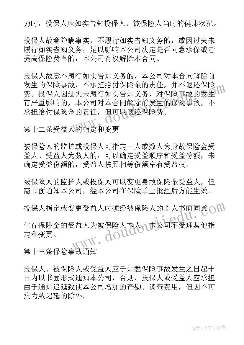 人寿保险合同查询(优质5篇)