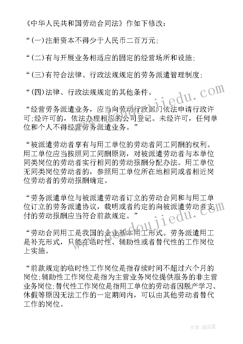 2023年劳动合同法的心得体会 劳动合同普法讲座心得体会(大全6篇)