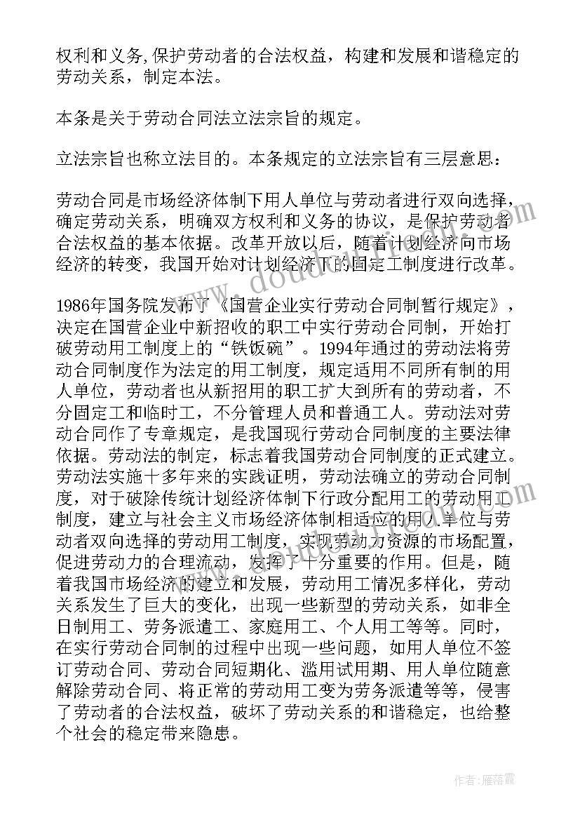 2023年劳动合同法的心得体会 劳动合同普法讲座心得体会(大全6篇)