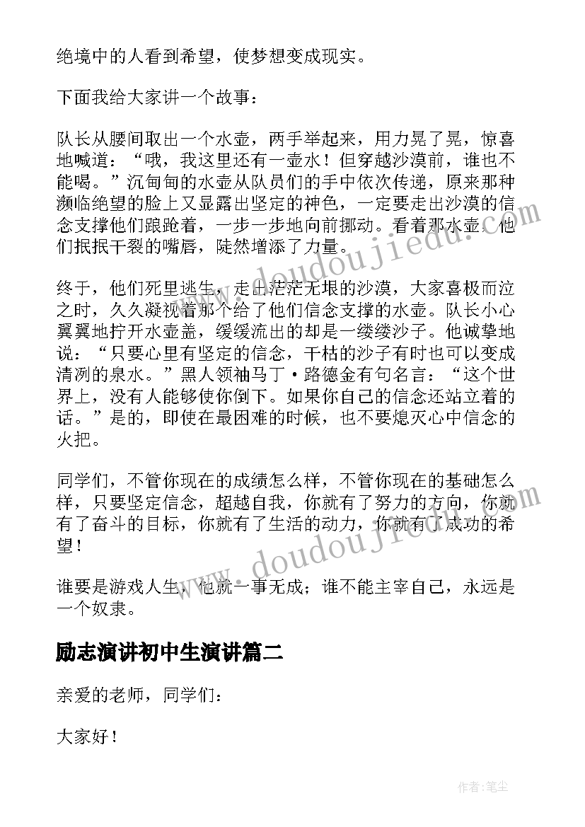 2023年励志演讲初中生演讲 初中生励志演讲稿三分钟(通用5篇)