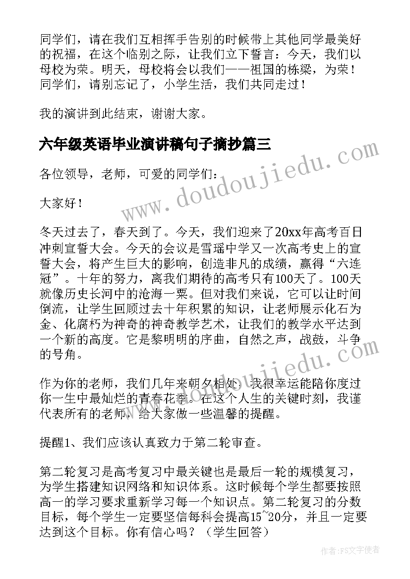 2023年六年级英语毕业演讲稿句子摘抄(精选9篇)