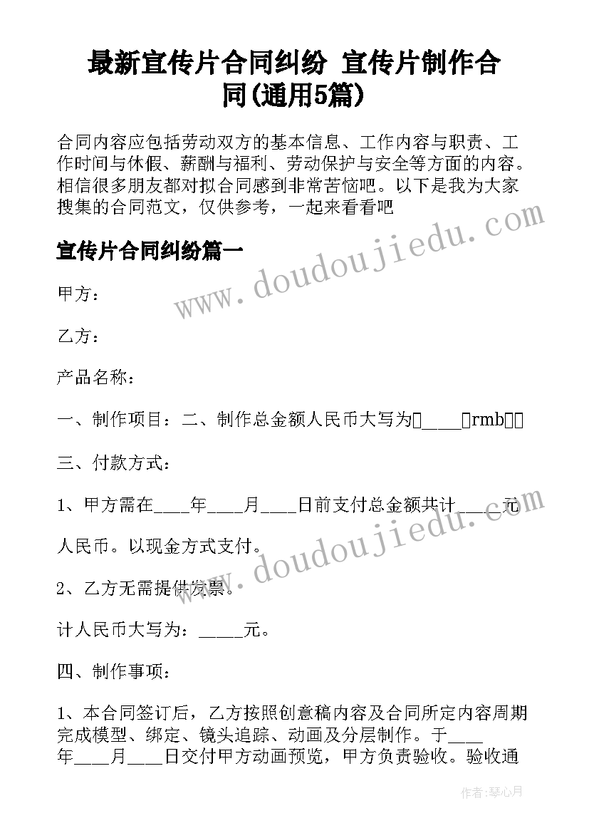 最新宣传片合同纠纷 宣传片制作合同(通用5篇)