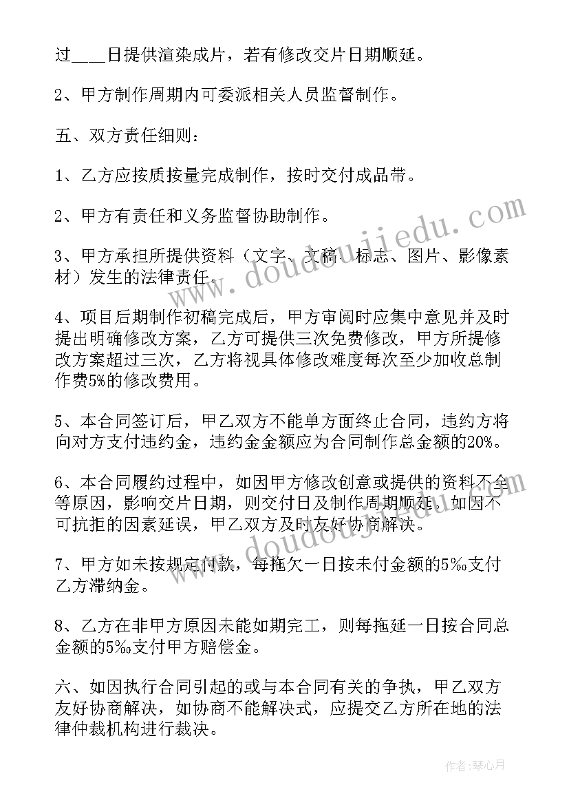 最新宣传片合同纠纷 宣传片制作合同(通用5篇)