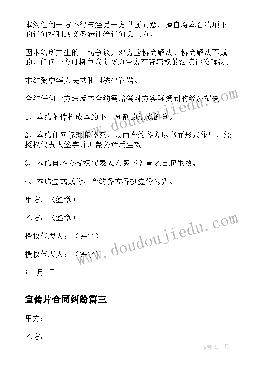 最新宣传片合同纠纷 宣传片制作合同(通用5篇)