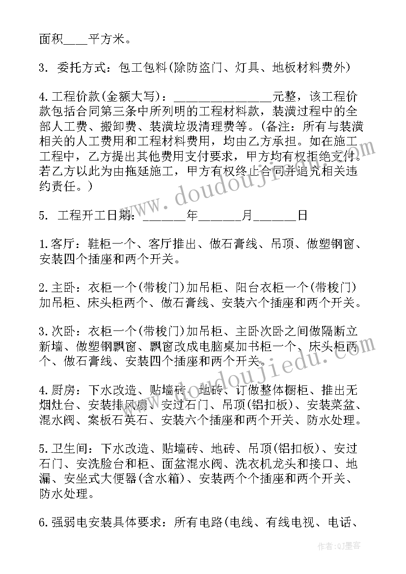 最新包工包料合同书 包工包料装修合同书(优秀5篇)